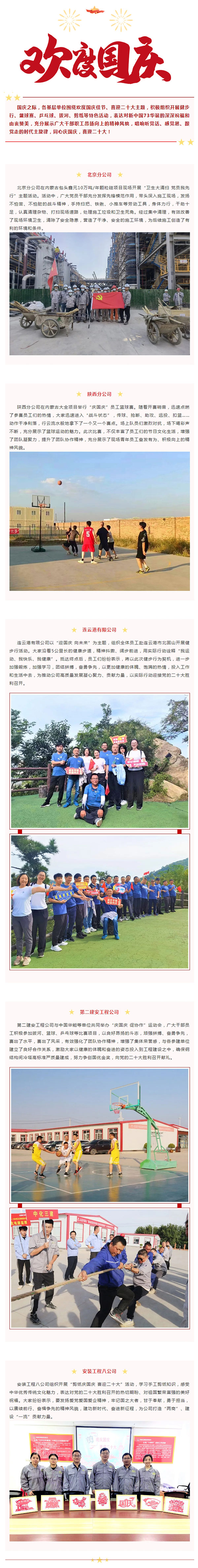 欢度国庆节 喜迎二十大｜各单位举办各类特色活动.jpg