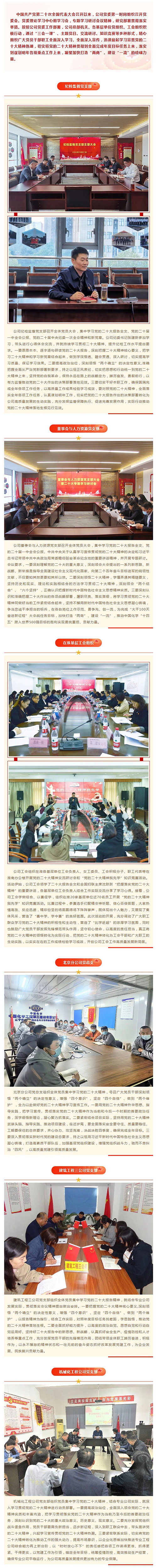 学习二十大 奋进新征程_华体会体育（中国）HTH·官方网站学习贯彻党的二十大精神系列报道（二）.jpg