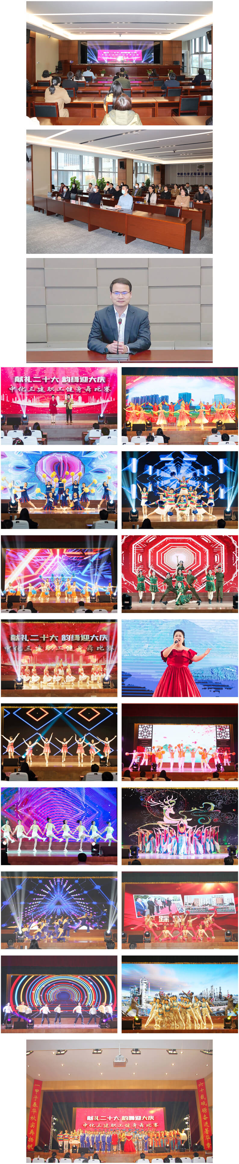 “献礼二十大 韵舞迎大庆——庆祝华体会体育（中国）HTH·官方网站六十华诞职工健身舞比赛”成功举办 - 中国化学工程第三建设有限公.jpg